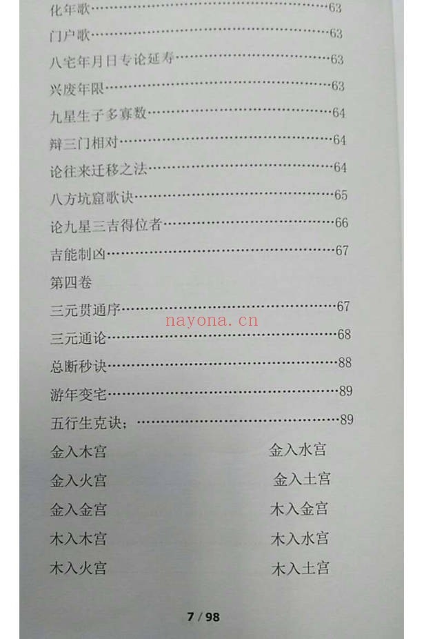 郭平古法八宅阳宅必用点校评注版98页PDF 风水秘本