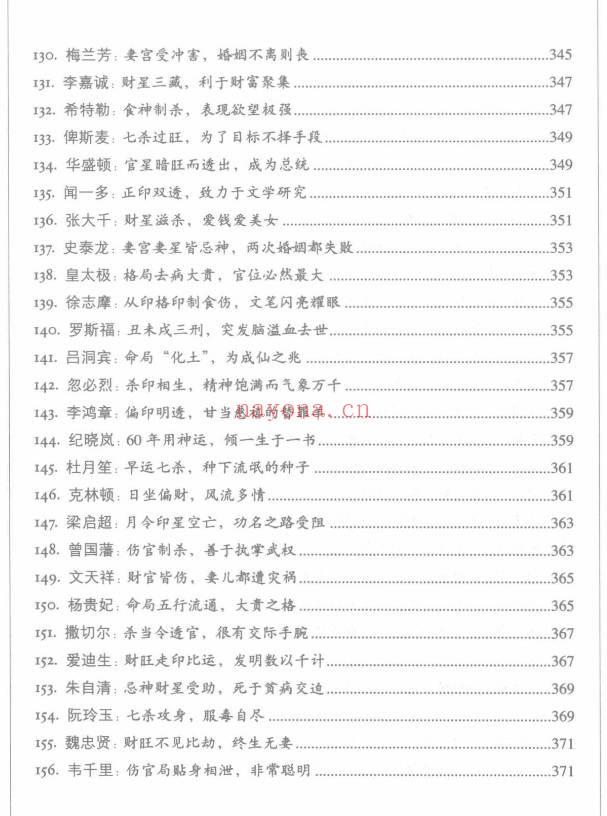 《图解八字-读懂易经的人生启示》460页.PDF电子版 - 世有网-专业国学易学古籍资源库