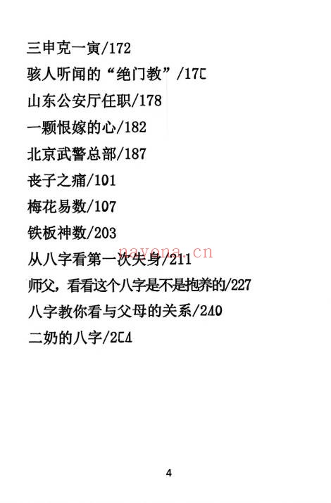 黄小梅命运导航256页PDF 命运解析教程