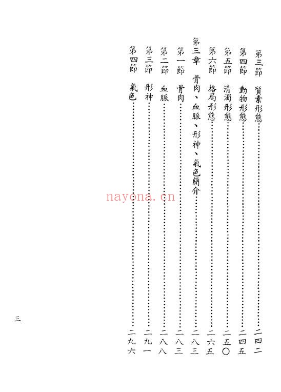 台湾楼绍棠古今中外相学通鉴5册PDF 面相学大全