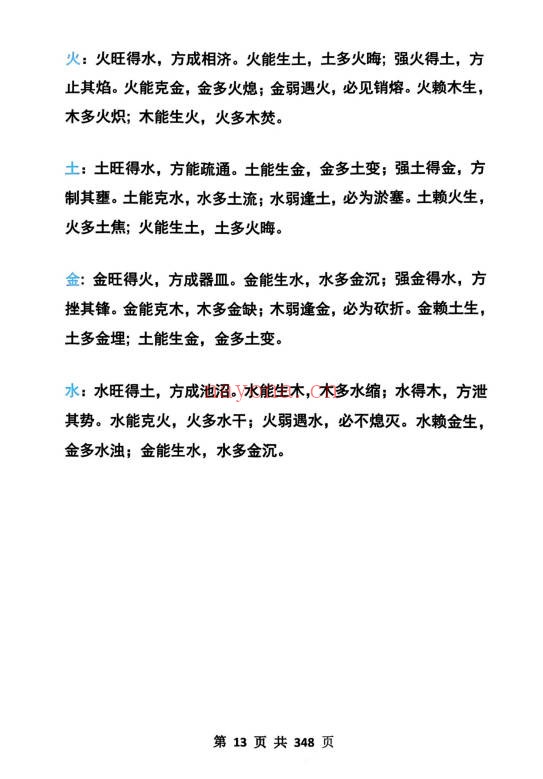 高级小六壬完整版350页PDF 小六壬秘法