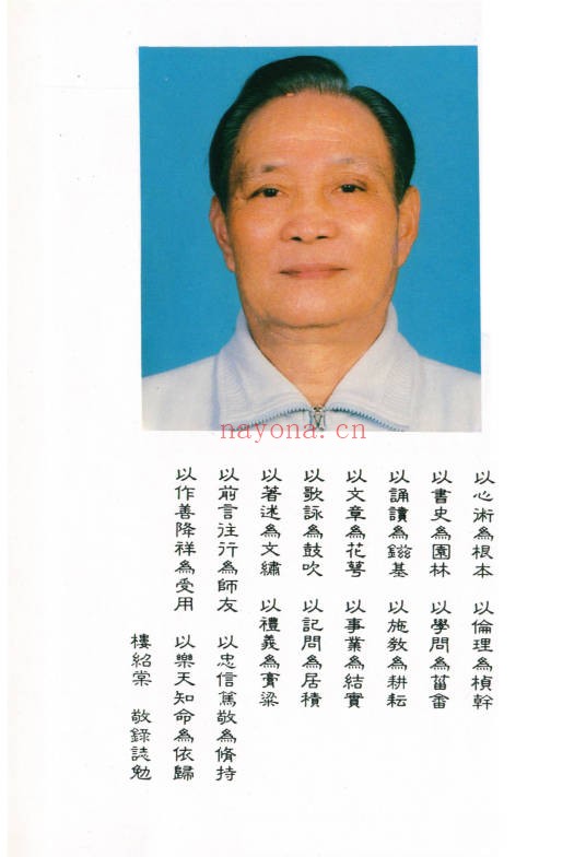 台湾楼绍棠古今中外相学通鉴5册PDF 面相学大全