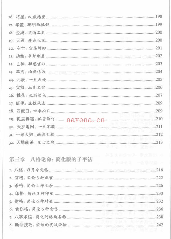 《图解八字-读懂易经的人生启示》460页.PDF电子版 - 世有网-专业国学易学古籍资源库