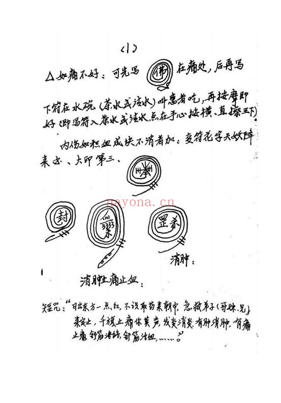 红莲武法五台山红莲佛法教61页PDF 秘法教程