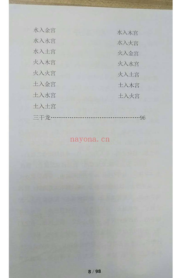 郭平古法八宅阳宅必用点校评注版98页PDF 风水秘本