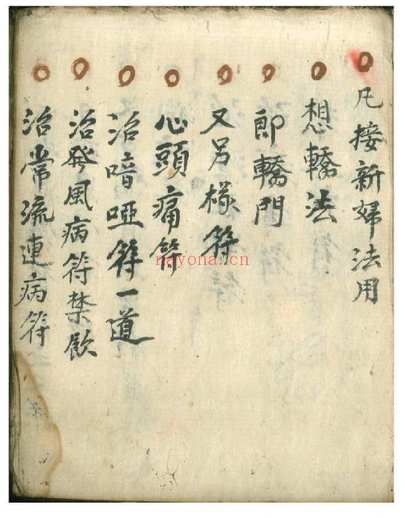 万事如意符咒秘诀民间秘本200页PDF 符咒教程