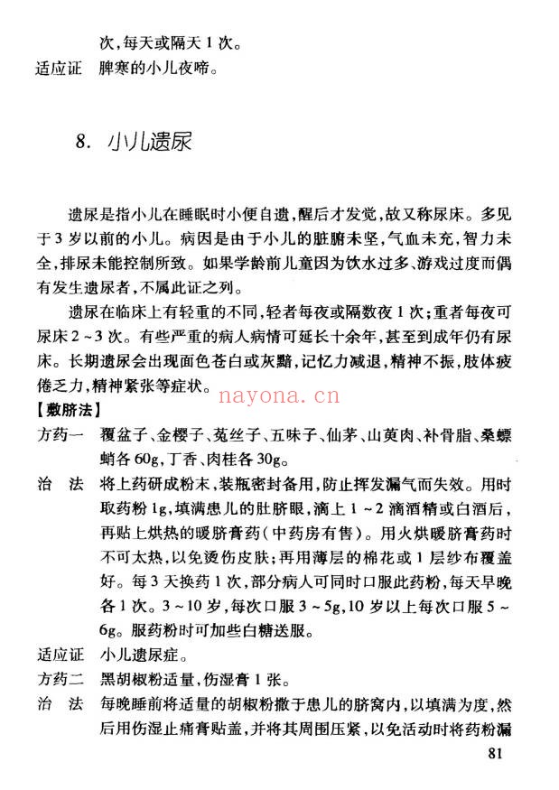 《中医外治法奇方妙药》182页.PDF电子版 - 世有网-专业国学易学古籍资源库