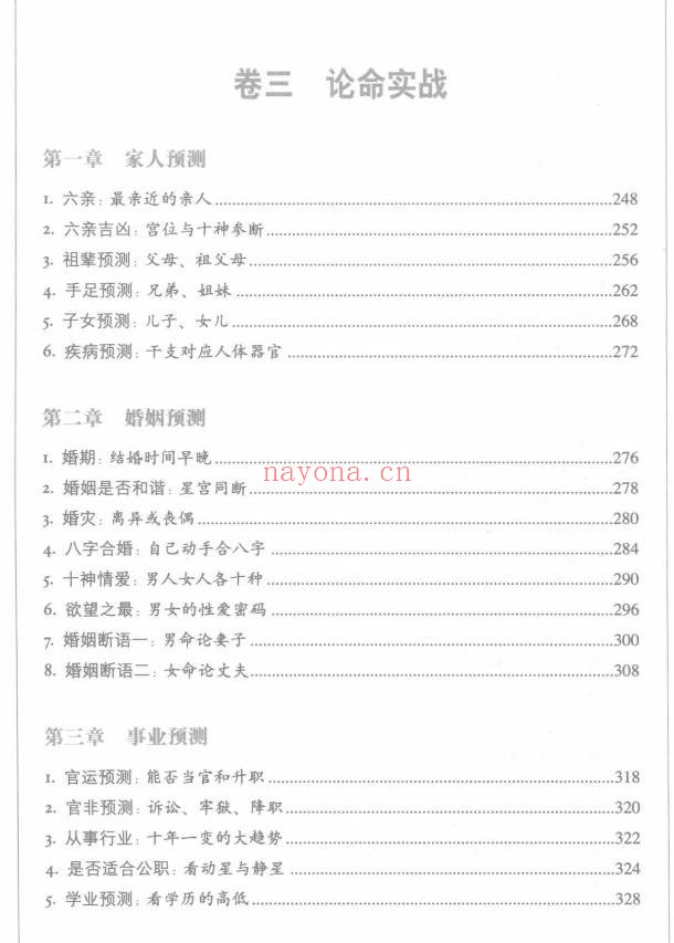 《图解八字-读懂易经的人生启示》460页.PDF电子版 - 世有网-专业国学易学古籍资源库