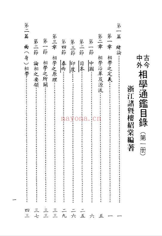 台湾楼绍棠古今中外相学通鉴5册PDF 面相学大全