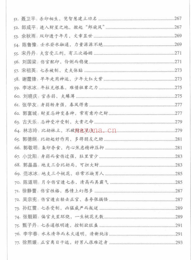 《图解八字-读懂易经的人生启示》460页.PDF电子版 - 世有网-专业国学易学古籍资源库