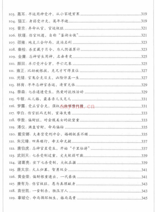 《图解八字-读懂易经的人生启示》460页.PDF电子版 - 世有网-专业国学易学古籍资源库
