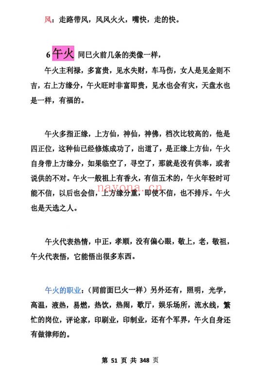 高级小六壬完整版350页PDF 小六壬秘法