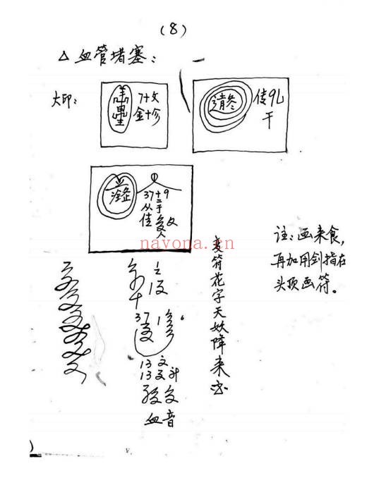 红莲武法五台山红莲佛法教61页PDF 秘法教程