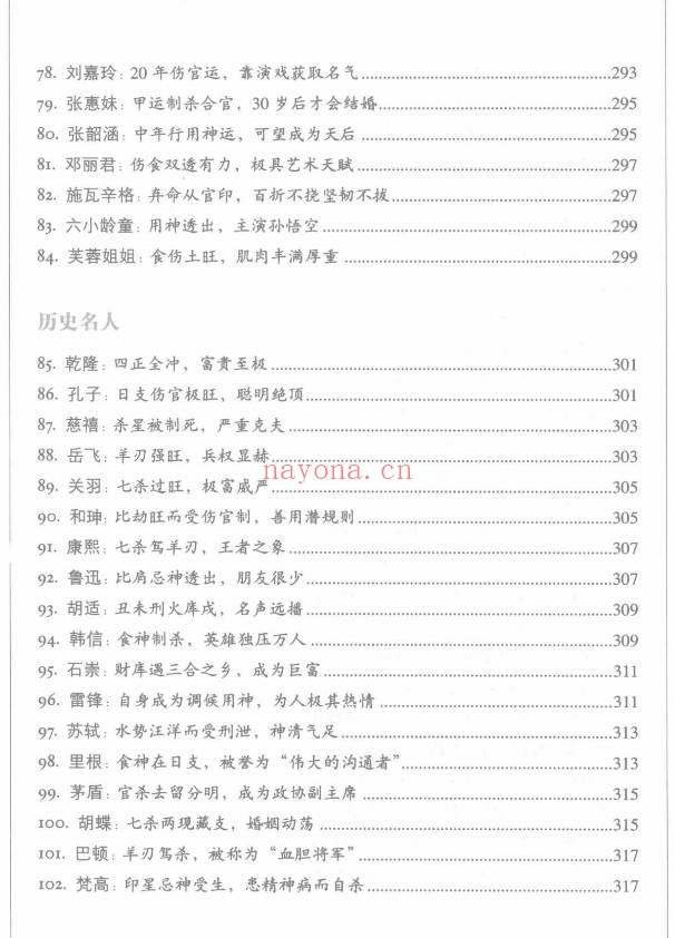《图解八字-读懂易经的人生启示》460页.PDF电子版 - 世有网-专业国学易学古籍资源库