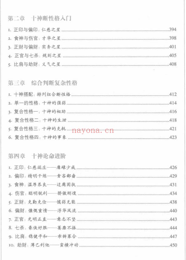 《图解八字-读懂易经的人生启示》460页.PDF电子版 - 世有网-专业国学易学古籍资源库