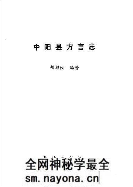 1990-中阳县方言志.pdf电子版_山西省志预览图1
