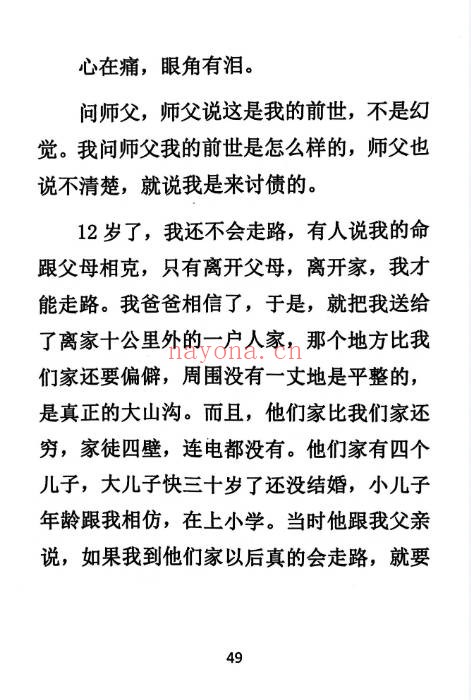黄小梅命运导航256页PDF 命运解析教程