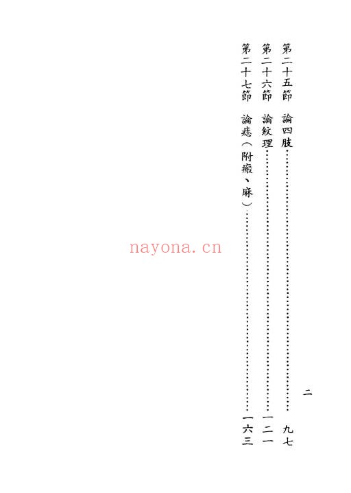 台湾楼绍棠古今中外相学通鉴5册PDF 面相学大全