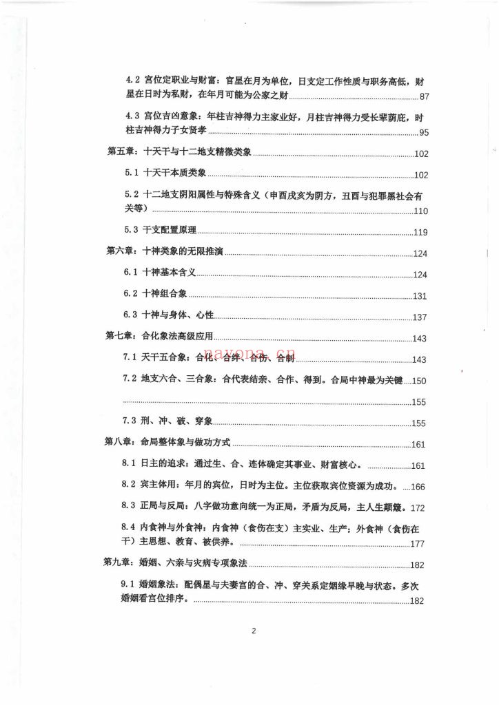 《盲派高级象法篇》8