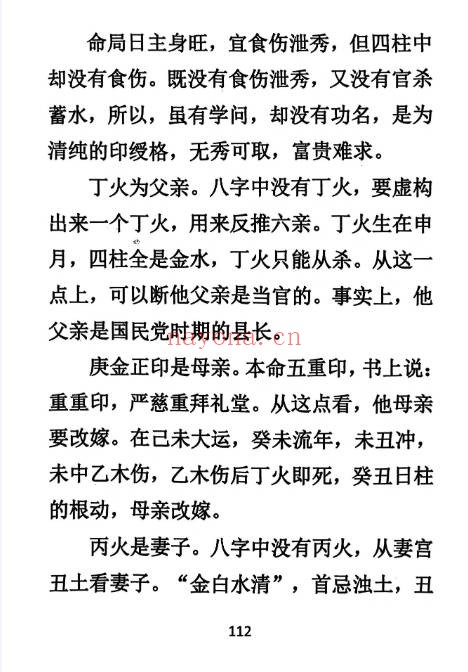 黄小梅命运导航256页PDF 命运解析教程