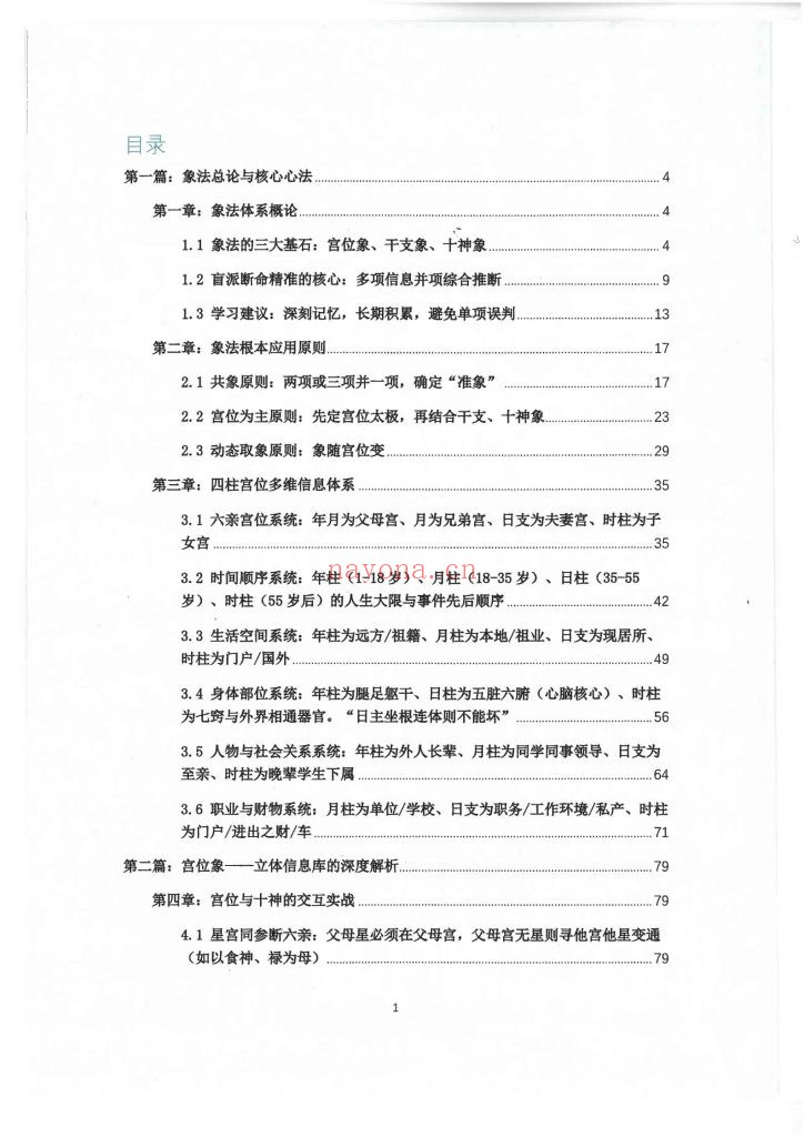 《盲派高级象法篇》8
