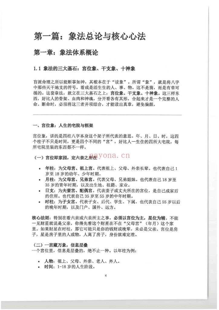《盲派高级象法篇》8