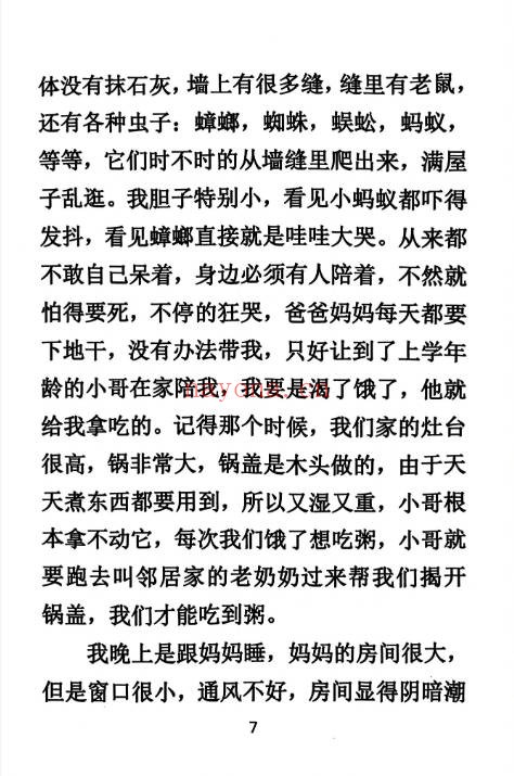 黄小梅命运导航256页PDF 命运解析教程