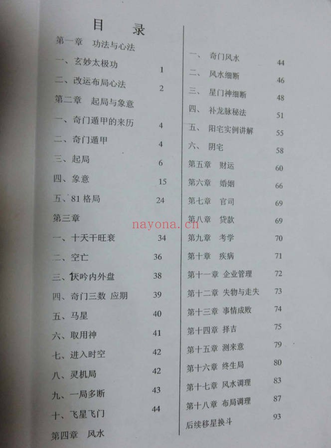 奇门高级心法拍照版64页PDF 奇门遁甲秘法