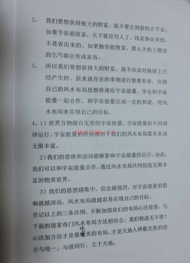 奇门高级心法拍照版64页PDF 奇门遁甲秘法