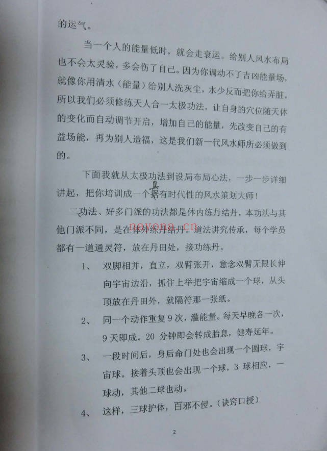 奇门高级心法拍照版64页PDF 奇门遁甲秘法