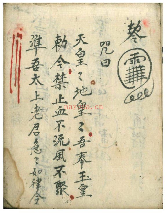 万事如意符咒秘诀民间秘本200页PDF 符咒教程