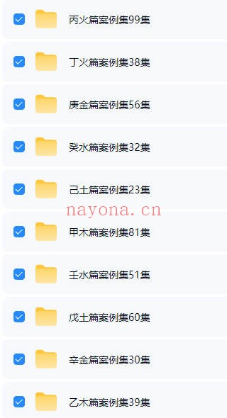 水木先生滴天髓10天干案例课程509集视频大合集