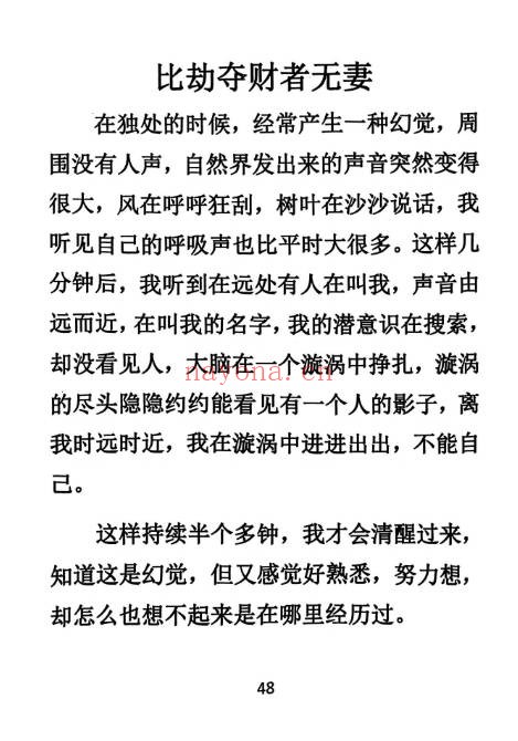 黄小梅命运导航256页PDF 命运解析教程