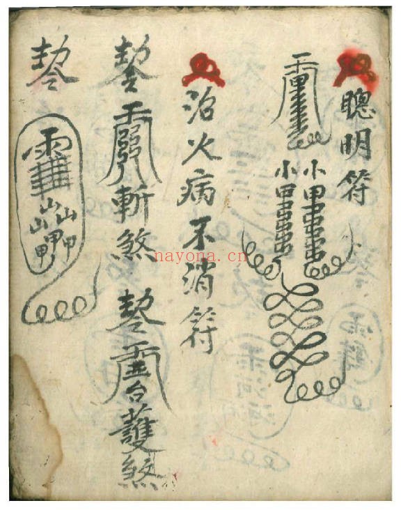 万事如意符咒秘诀民间秘本200页PDF 符咒教程
