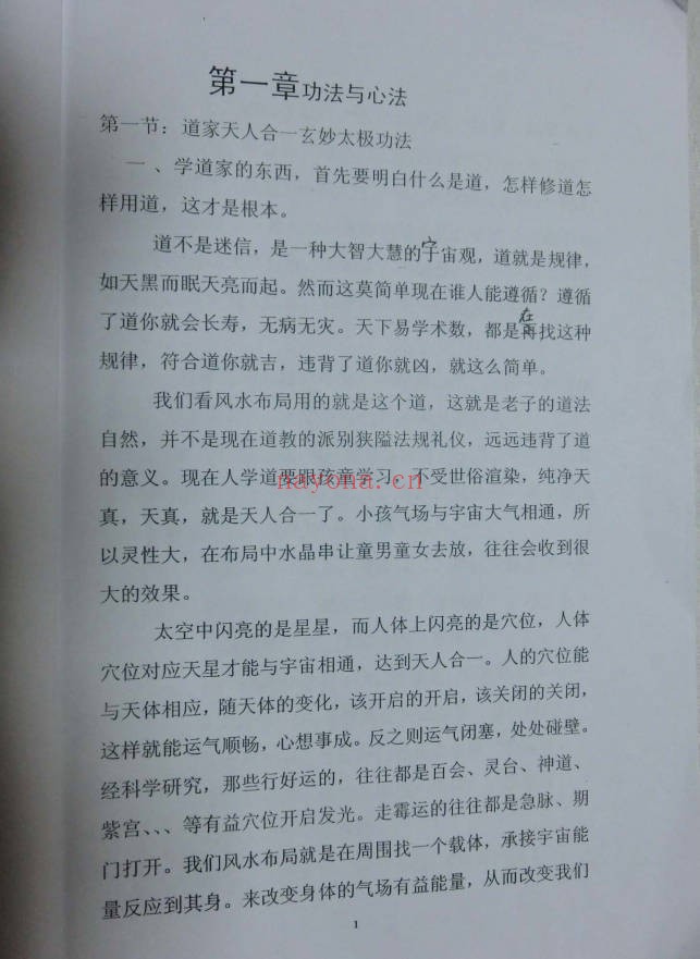 奇门高级心法拍照版64页PDF 奇门遁甲秘法