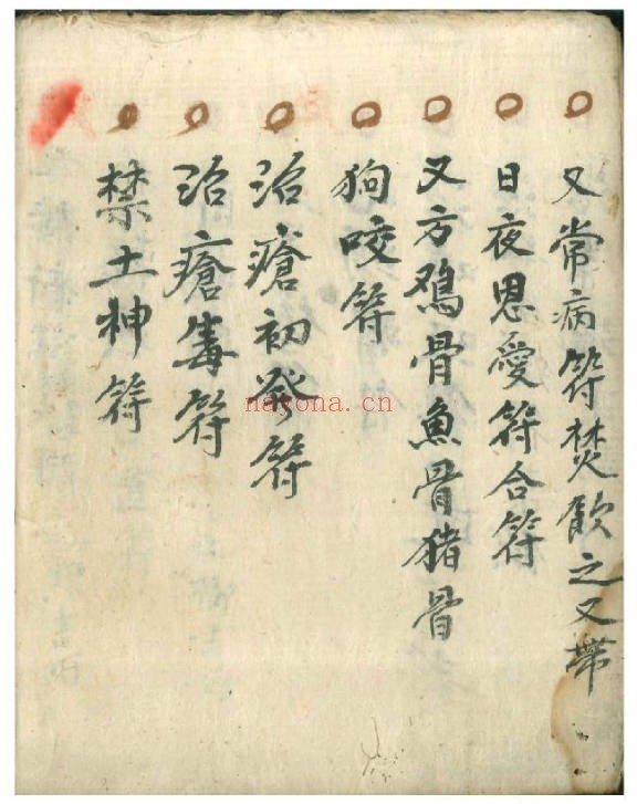 万事如意符咒秘诀民间秘本200页PDF 符咒教程