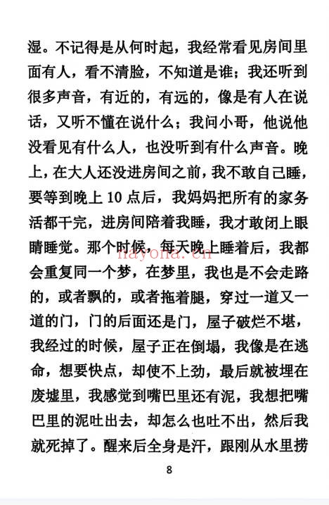 黄小梅命运导航256页PDF 命运解析教程