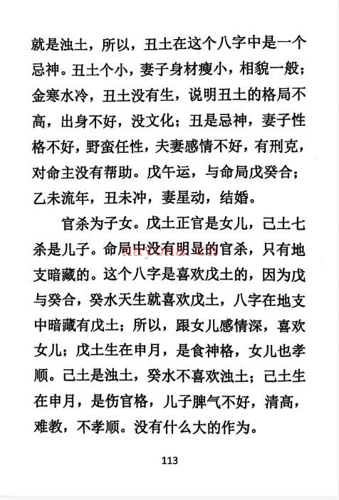 黄小梅命运导航256页PDF 命运解析教程