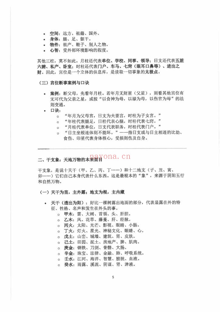 《盲派高级象法篇》8