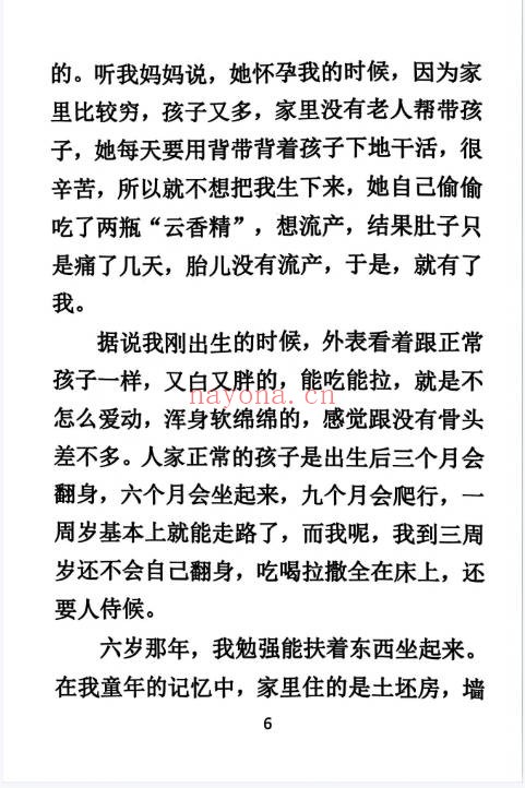 黄小梅命运导航256页PDF 命运解析教程