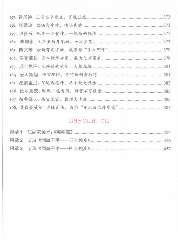 《图解八字-读懂易经的人生启示》460页.PDF电子版 - 世有网-专业国学易学古籍资源库