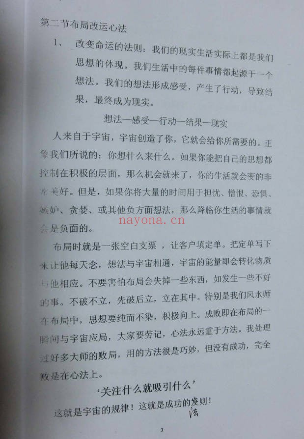 奇门高级心法拍照版64页PDF 奇门遁甲秘法