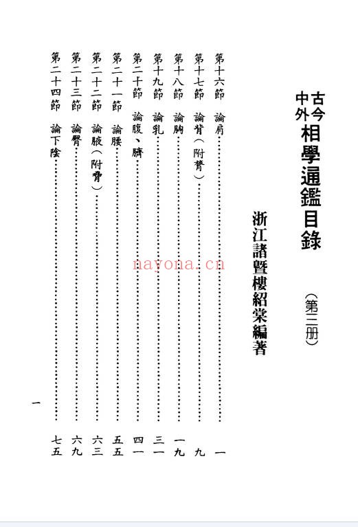 台湾楼绍棠古今中外相学通鉴5册PDF 面相学大全