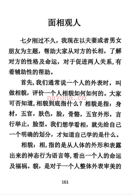 黄小梅命运导航256页PDF 命运解析教程