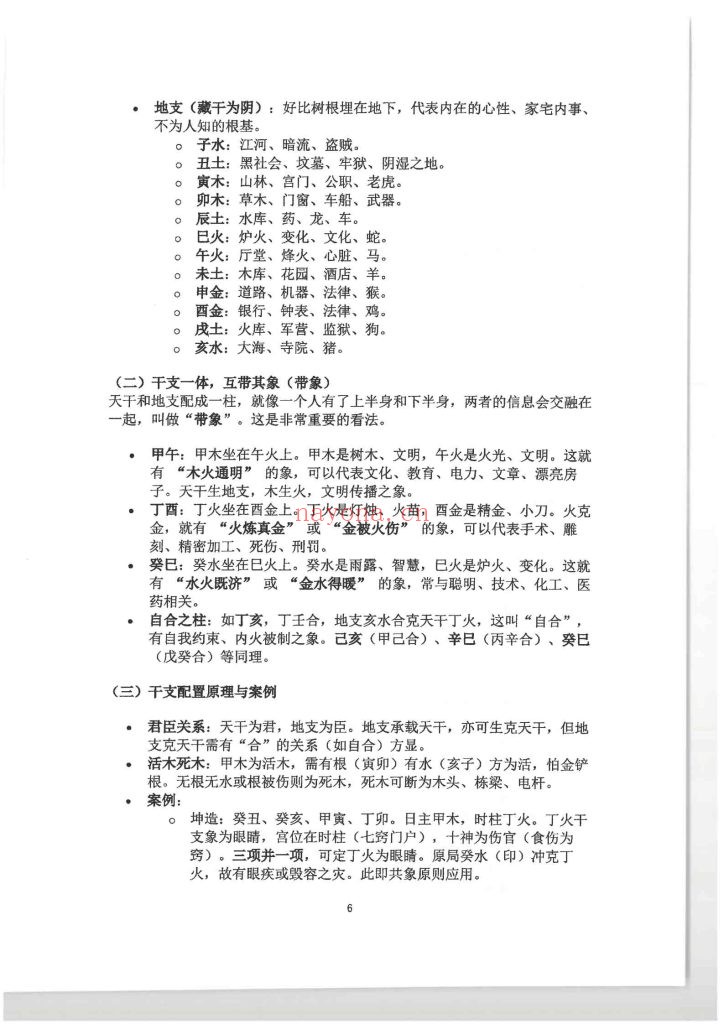 《盲派高级象法篇》8