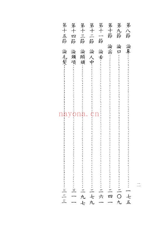 台湾楼绍棠古今中外相学通鉴5册PDF 面相学大全