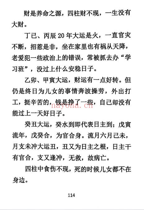 黄小梅命运导航256页PDF 命运解析教程