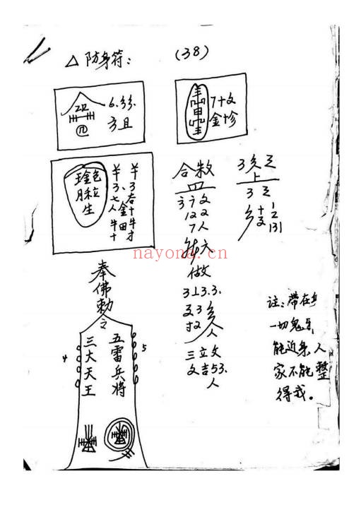 红莲武法五台山红莲佛法教61页PDF 秘法教程
