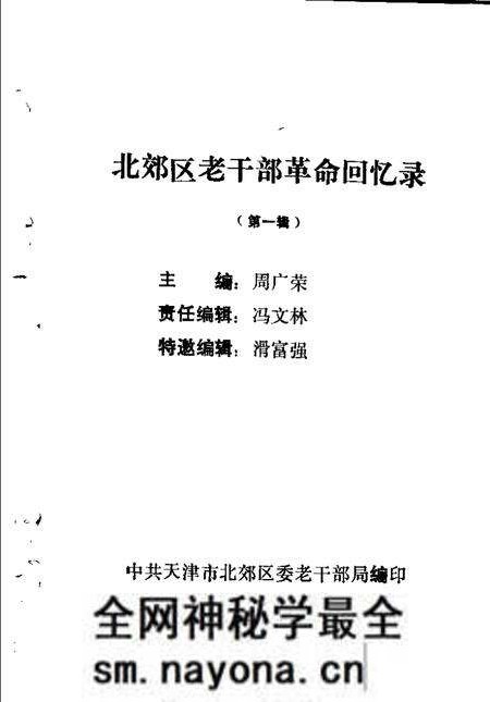 1991-北郊区老干部革命回忆录 第1辑.pdf电子版_山西省志预览图1 1991-北郊区老干部革命回忆录 第1辑.pdf电子版_山西省志预览图1