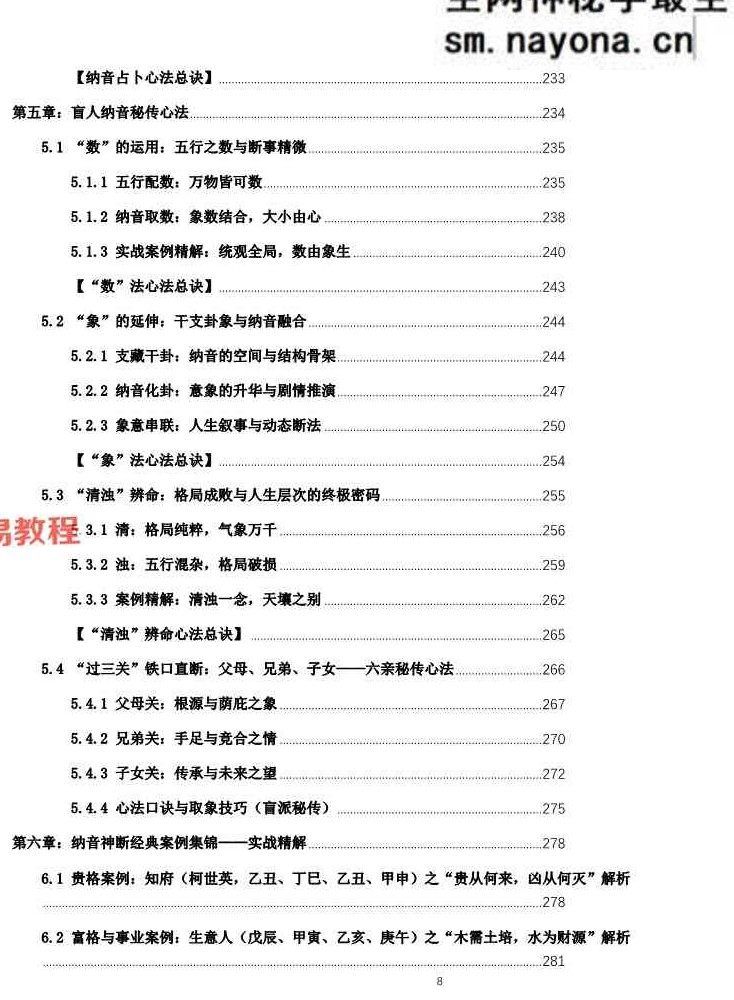 盲派八字-《纳音秘要》292页;A5铜版封皮.pdf